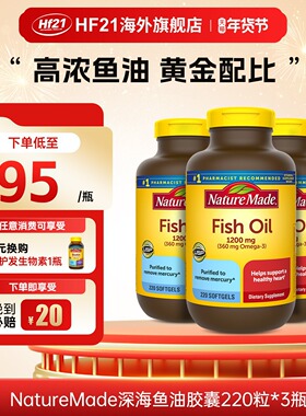 天维美naturemade鱼油深海鱼软胶囊女生omega3中老年人epa成人dha