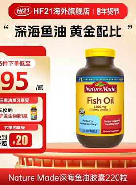 天维美naturemade鱼油fishoil深海软胶囊omega3进口epa中老年dha