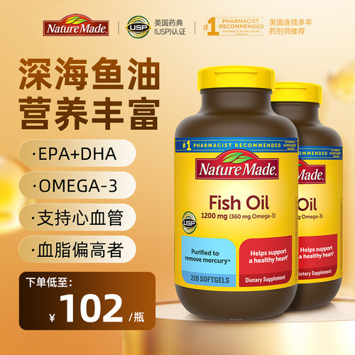 2瓶美国NM深海鱼油220粒