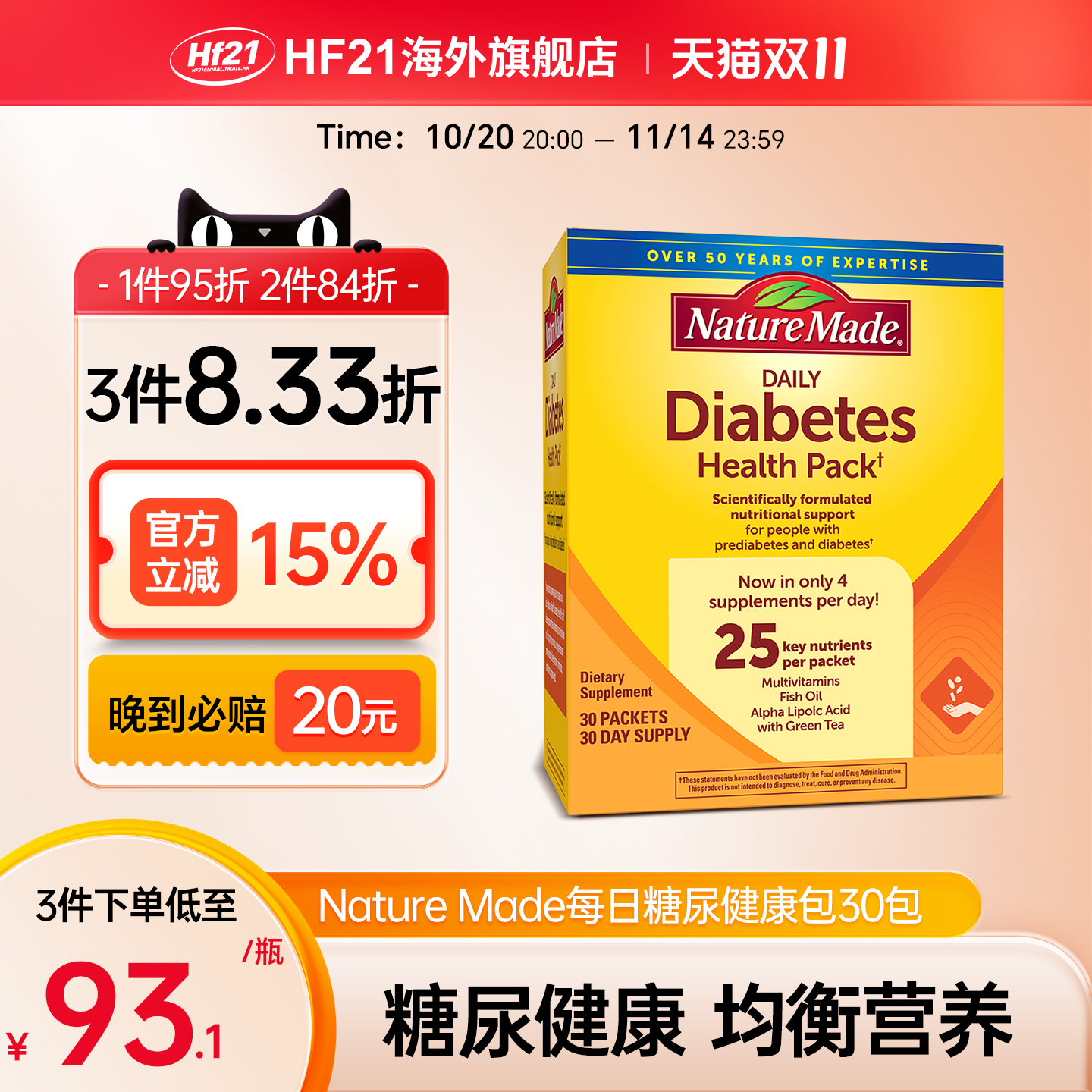 30袋糖友健康包调理血糖铬元素