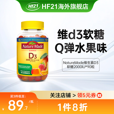 进口vd3维生素D3软糖2000IU维d