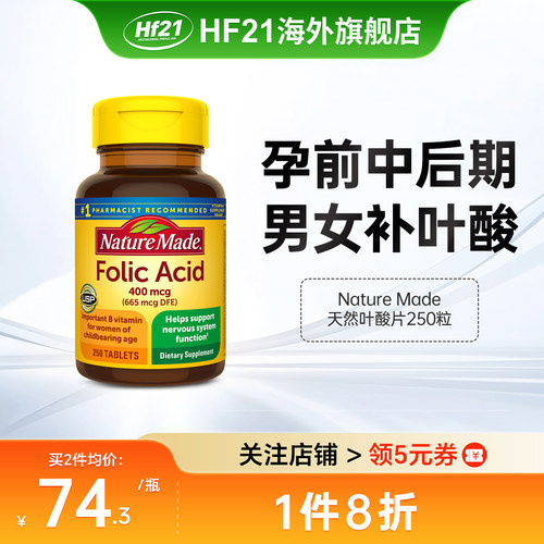 进口叶酸片男女孕前中后用250粒