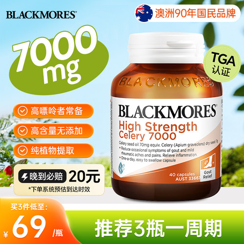 BLACKMORES/澳佳宝芹菜籽7000