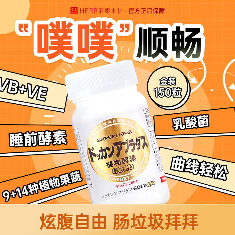 日本抖康植物酵素果蔬纤维150粒