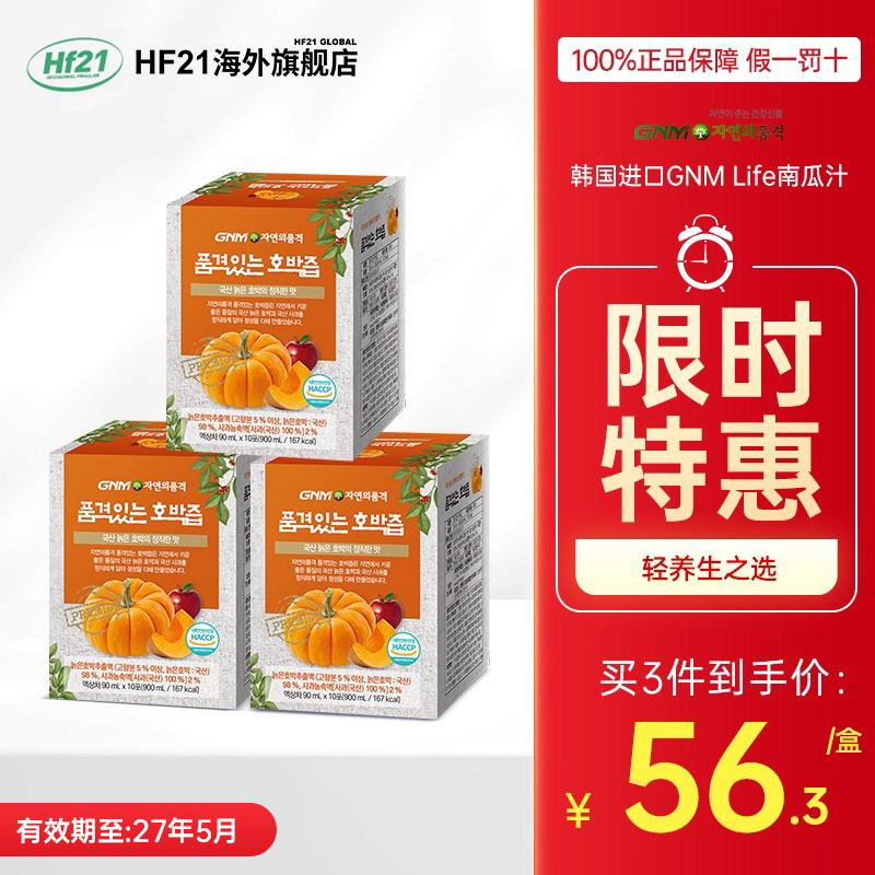 gnm韩国进口南瓜果蔬汁饮料排便