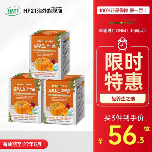 gnm韩国进口南瓜果蔬汁饮料排便