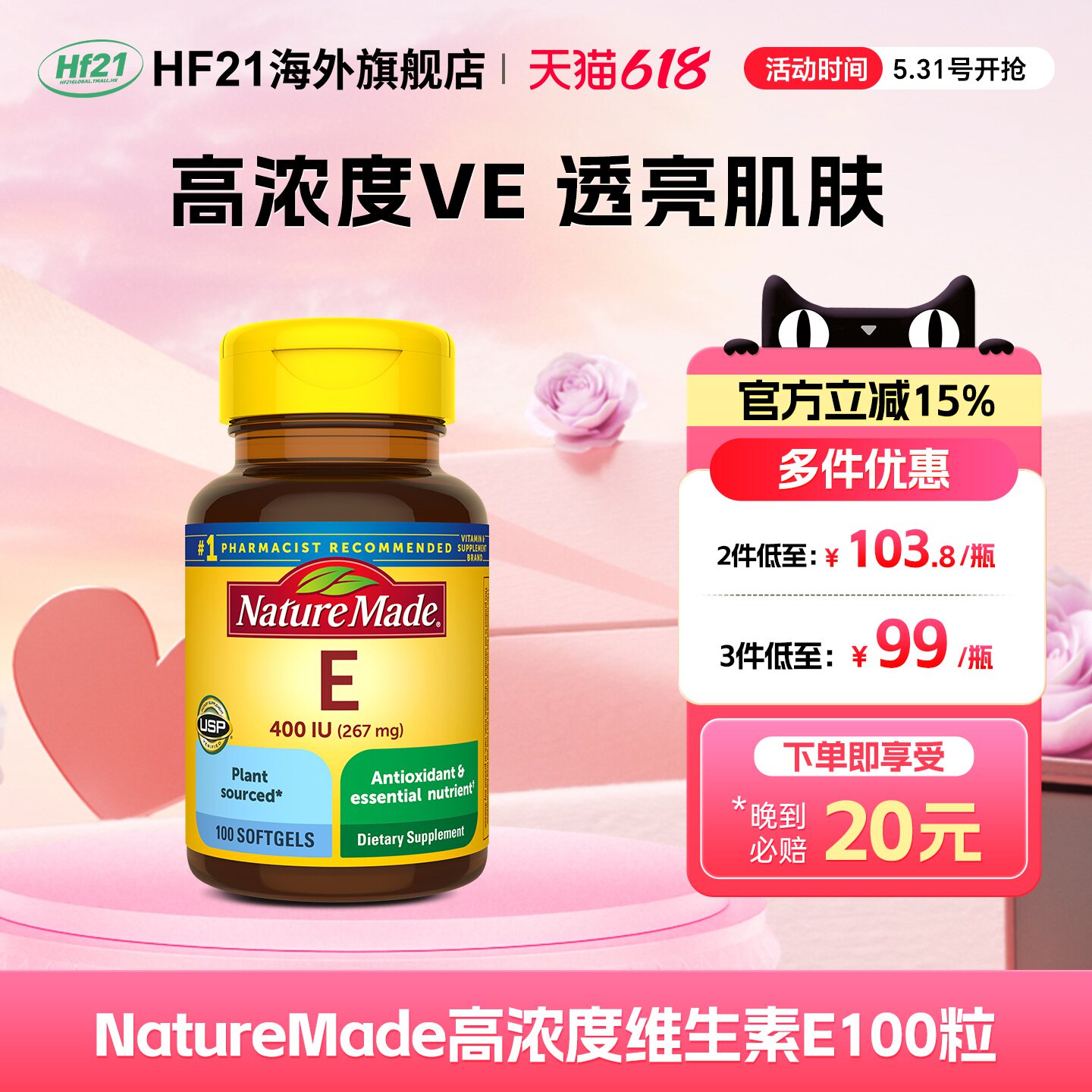美国进口NatureMade维生素e胶囊ve口服vitamin维他命e官方旗舰店