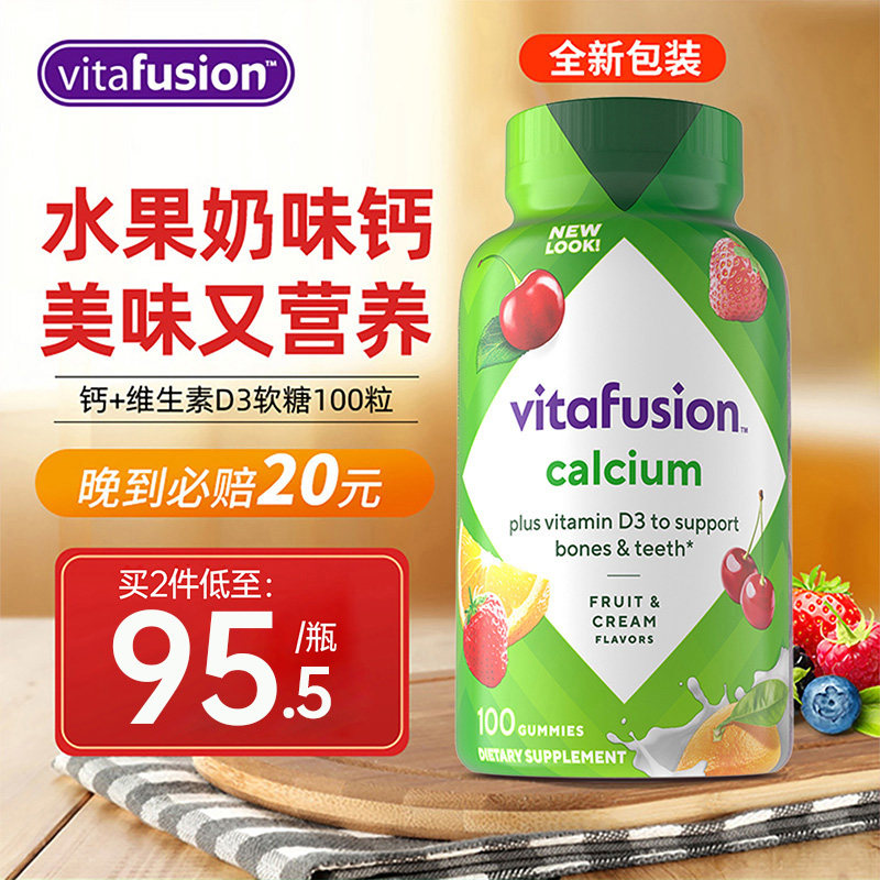 美国Vitafusion钙+维生素D3软糖全家补钙vd钙进口钙片水果味临期