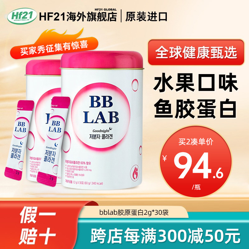韩国BBLAB深海鱼胶原蛋白粉内服collagen口服玻尿酸旗舰店bb lab
