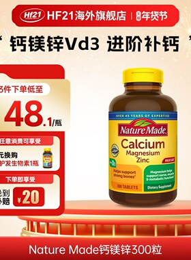 naturemade天维美钙片中老年补钙成人钙镁锌男女维D3腿腰健康