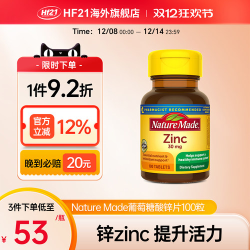 NatureMade锌片原装进口