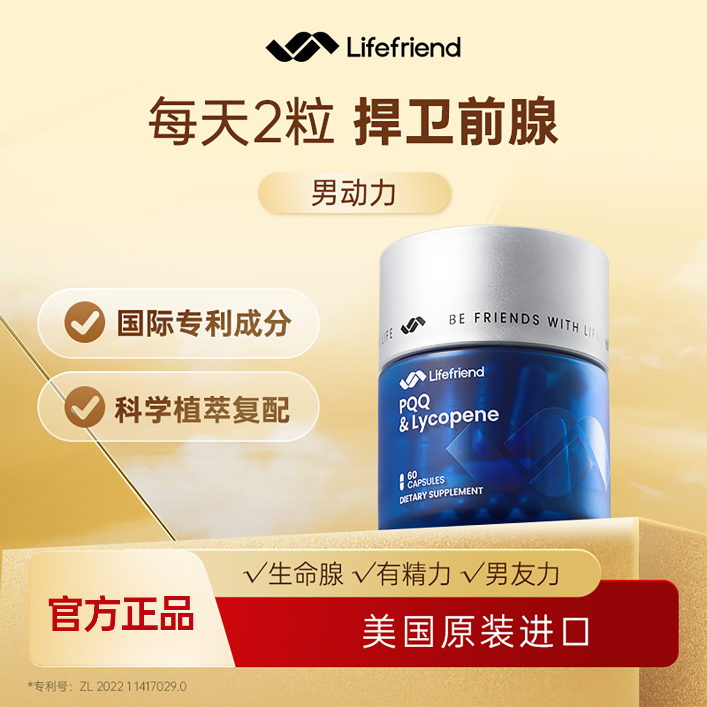 lifefriend乐维因男动力