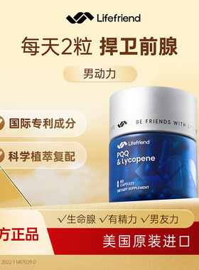 lifefriend男性番茄红素胶囊锯棕榈补锌硒男士备孕前列腺保健品yh