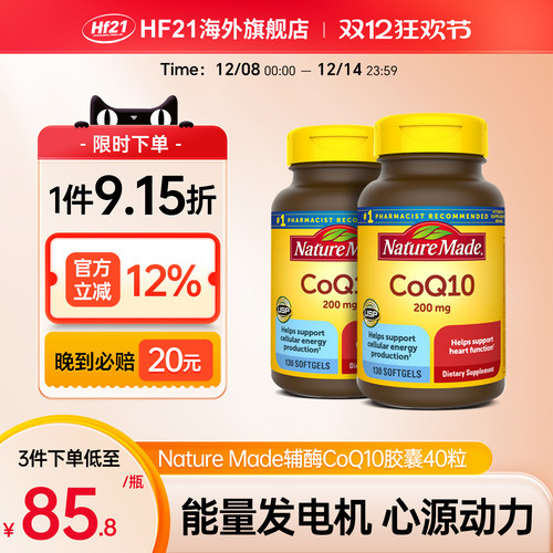 美国naturemade辅酶心脏保健品