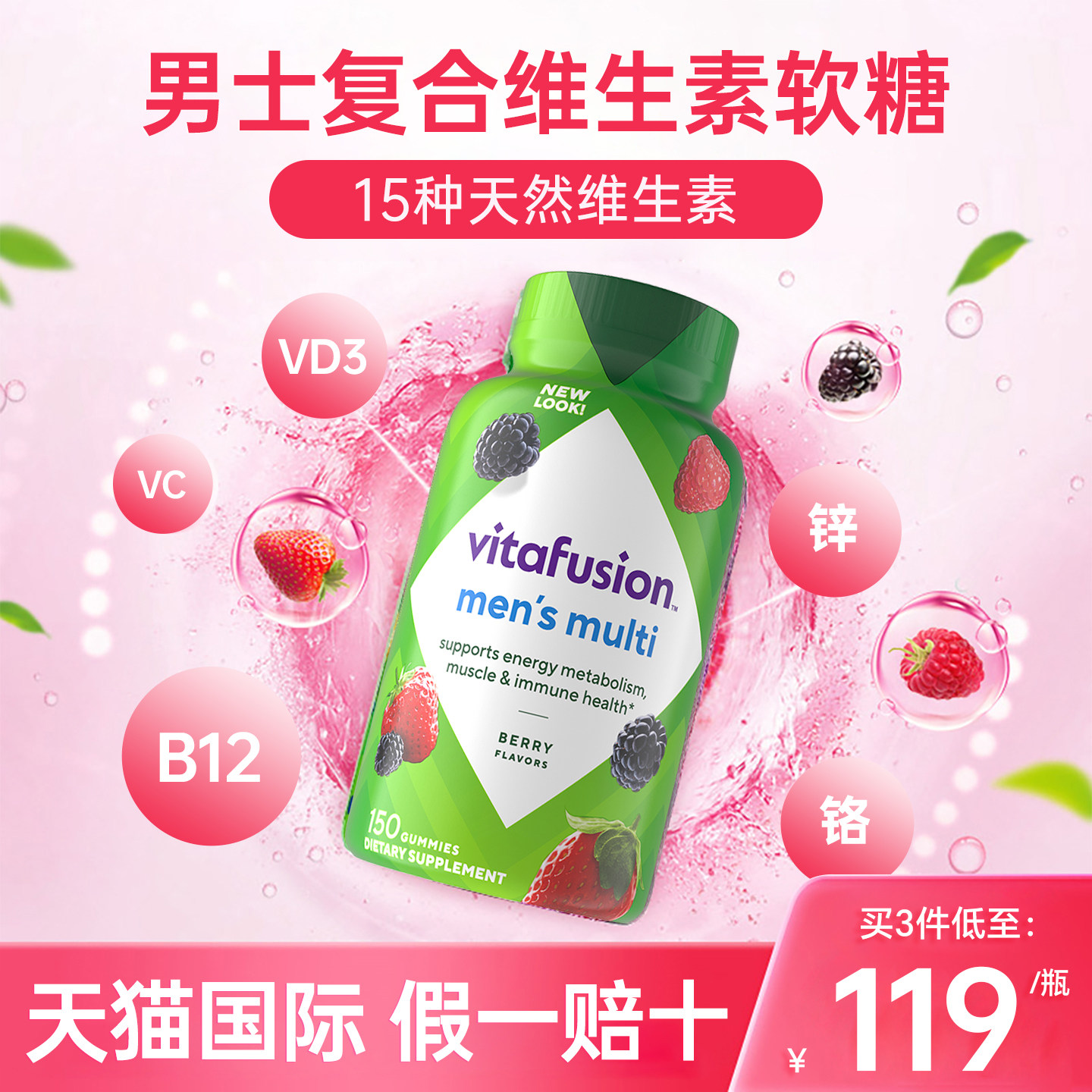 vitafusion男士复合维生素软糖维b族男性多种维他命营养成人临期