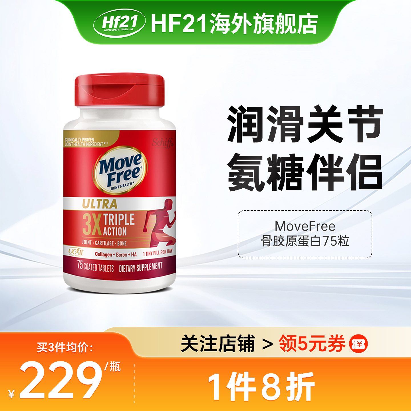 Schiff益节专利骨胶原蛋白