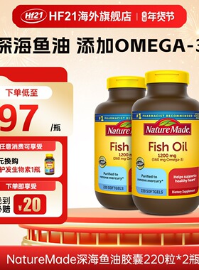 天维美naturemade鱼油深海鱼软胶囊omega3中老年人epa成人dha*2瓶
