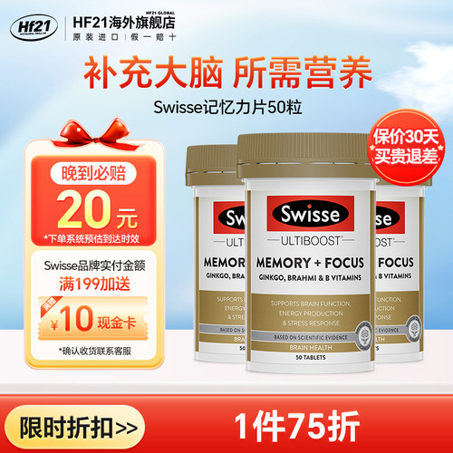 swisse斯维专注50片银杏叶提取物