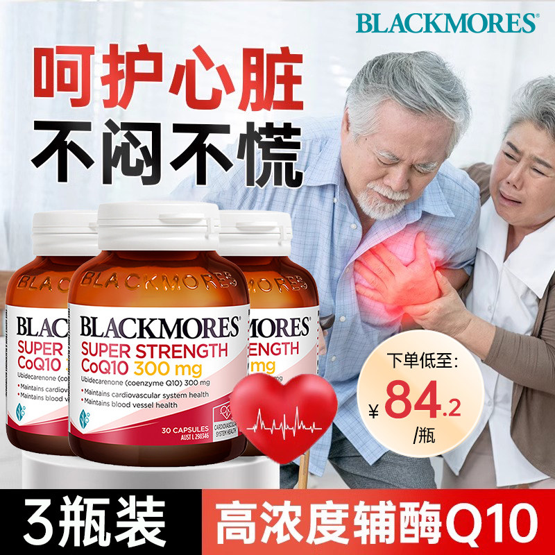 澳佳宝高浓缩辅酶Q10软胶囊*3瓶