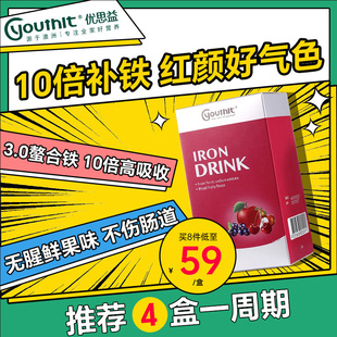 Youthit优思益铁饮元素元气包口服液女性孕妇补铁剂养气