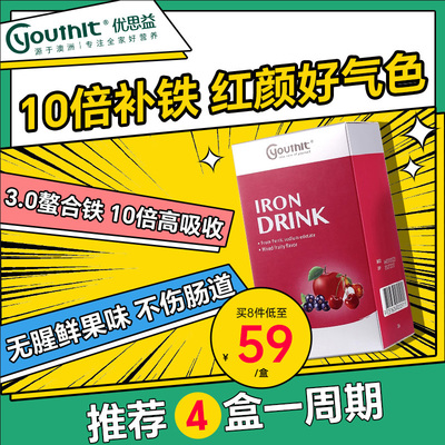 Youthit优思益孕妇补铁剂