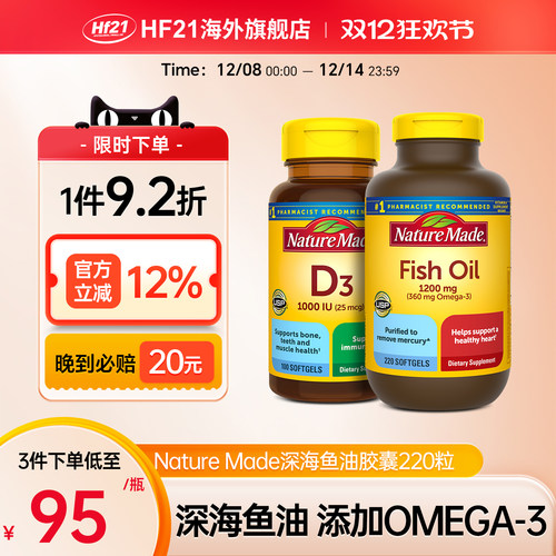 naturemade深海鱼油营养组合