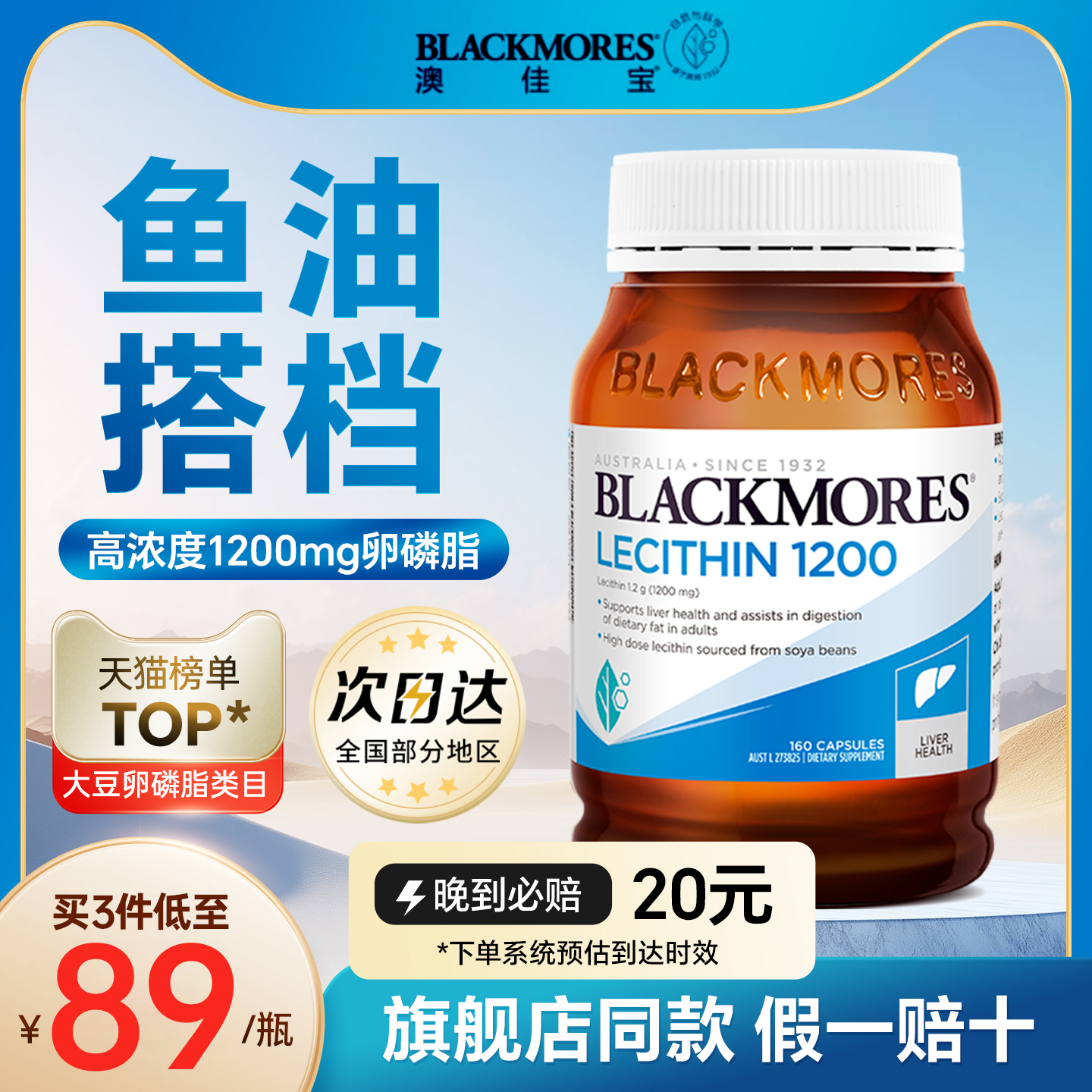 Blackmores澳佳宝大豆卵磷脂软