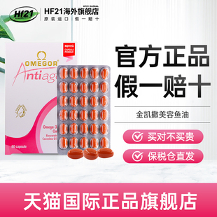 金凯撒美容鱼油女生鱼油白藜芦醇抗糖加班熬夜亮白抑黑提亮嫩肤