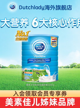 DutchLady子母进口荷兰奶粉2200g港版中老年高蛋白高钙成人学生