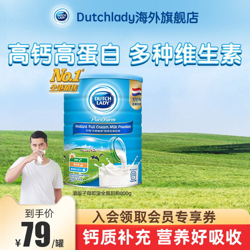 DutchLady子母港版进口奶粉800g高钙高蛋白成人蓝胖子官方正品