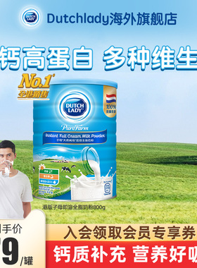 DutchLady子母港版进口奶粉800g高钙高蛋白成人胖子蓝官方正品