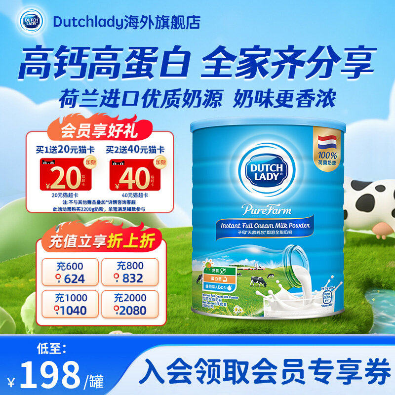 DutchLady子母官方进口港版奶粉2200g学生儿童高钙高蛋白成长牛奶