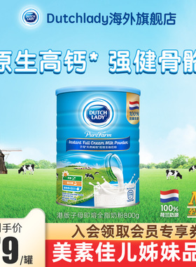 【直播】Dutch Lady子母进口奶粉800g港版全家营养奶粉官方正品