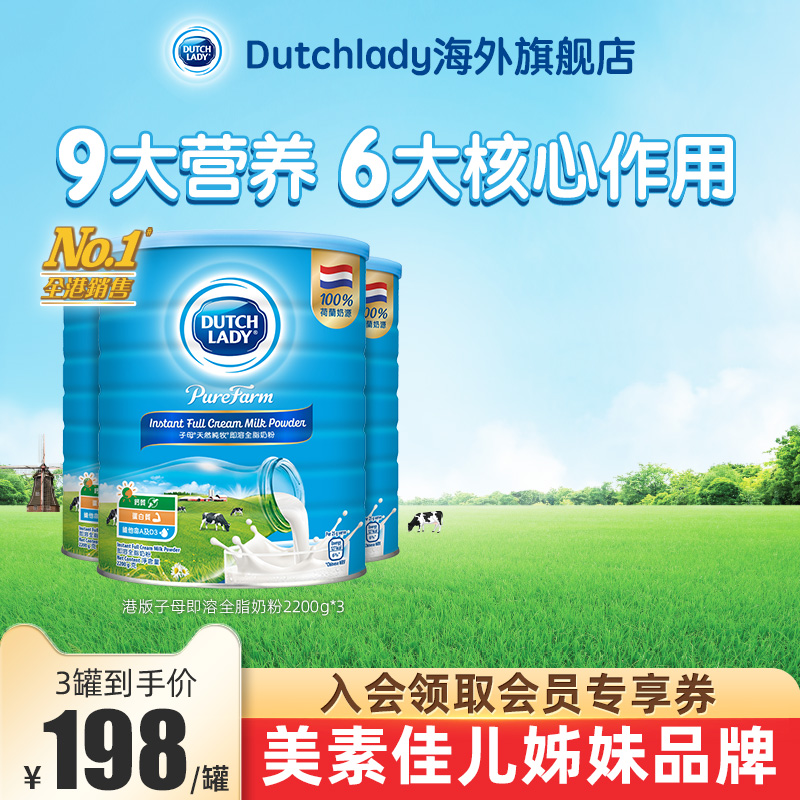 DutchLady子母奶粉2200g*3罐