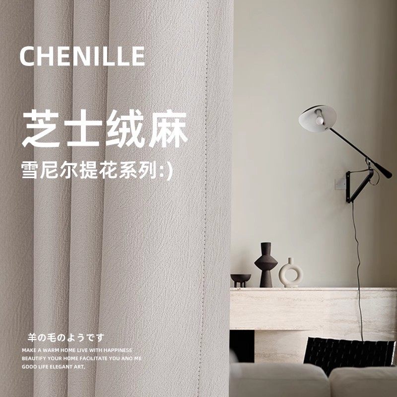 雪尼尔窗帘卧室遮光客厅轻奢纱帘2025新款奶茶色挂钩式窗户隔热布