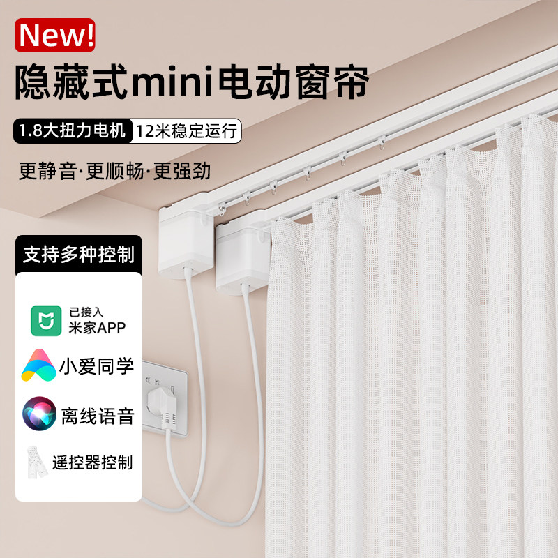 电动窗帘轨道小米涂鸦