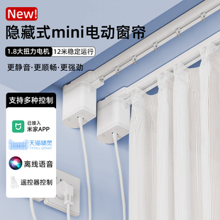 顶装 隐藏式 电动窗帘轨道智能全自动滑道静音电机无刷马达加厚侧装