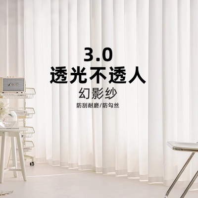 2025年新款幻影纱透光不透人隔热白色窗纱客厅阳台金刚纱耐磨防刮