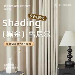 高端定制雪尼尔100%全遮光绍兴柯桥窗帘法式 2025新款 奶油风高级感