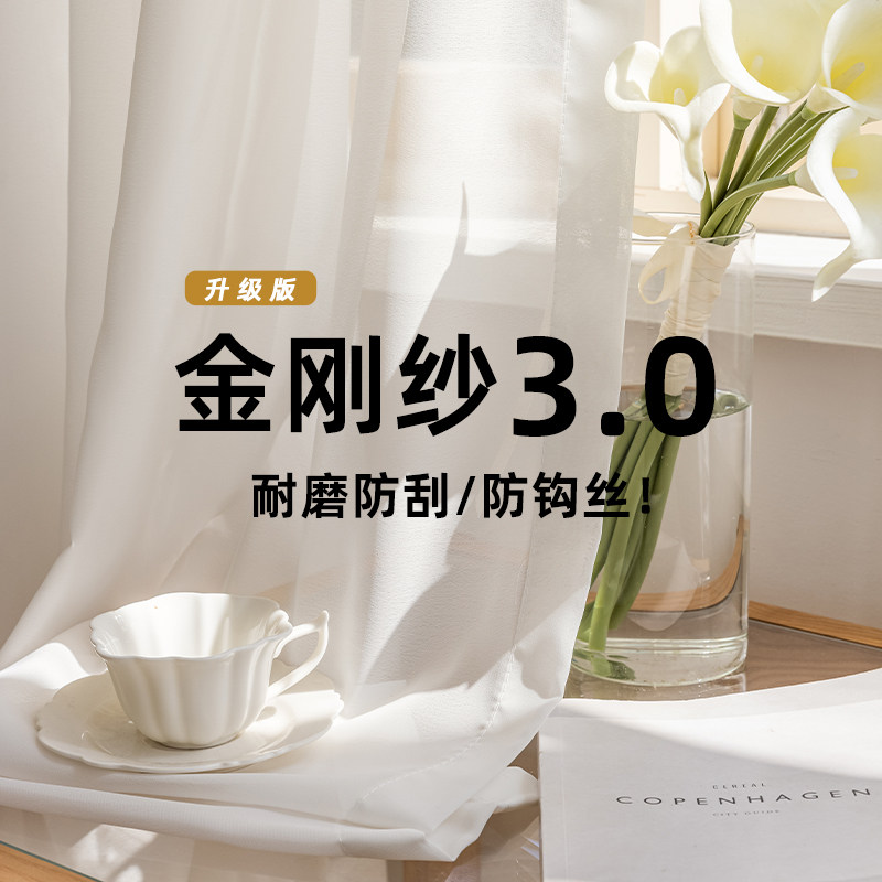 金刚纱窗帘防晒窗纱飘窗阳台白纱