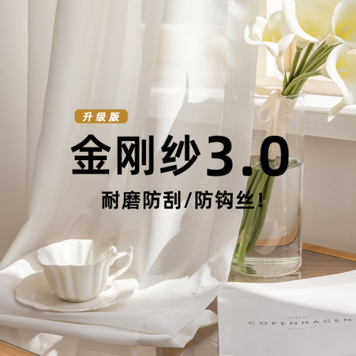 金刚纱窗帘防晒窗纱飘窗阳台白纱