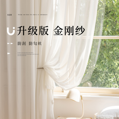 金刚纱窗帘防晒窗纱飘窗阳台白纱