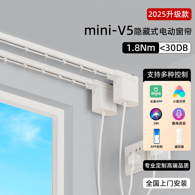 电动窗帘轨道智能全自动滑道隐藏式迷你电机超静音无刷马达窗帘盒