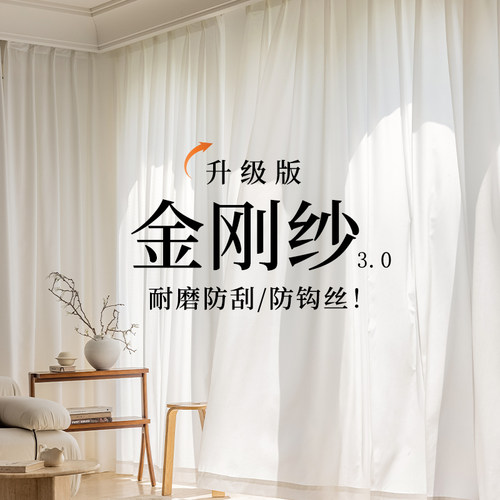 金刚纱窗帘防晒窗纱飘窗阳台白纱