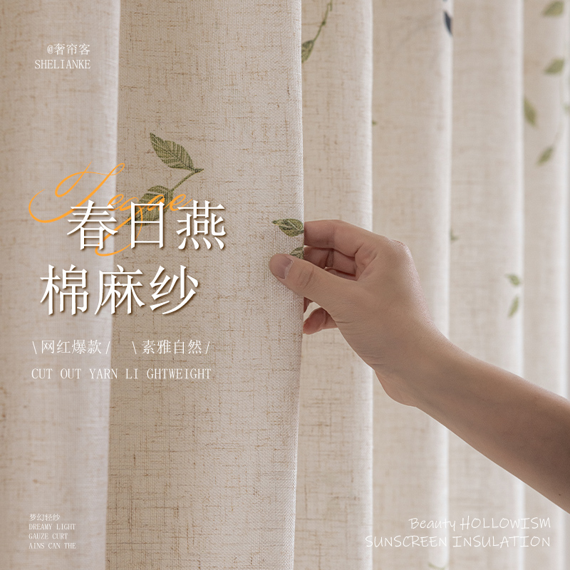 田园风亚麻纱透光不透人纱帘2025新款定制窗帘中式美学遮挡帘窗纱