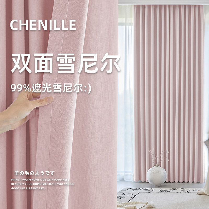 双面雪尼尔全遮光窗帘卧室飘窗客厅隔热高级感加厚布2025新款粉色,居家布艺,定制窗帘,淘宝优惠券,粉丝福利购,淘宝优惠卷