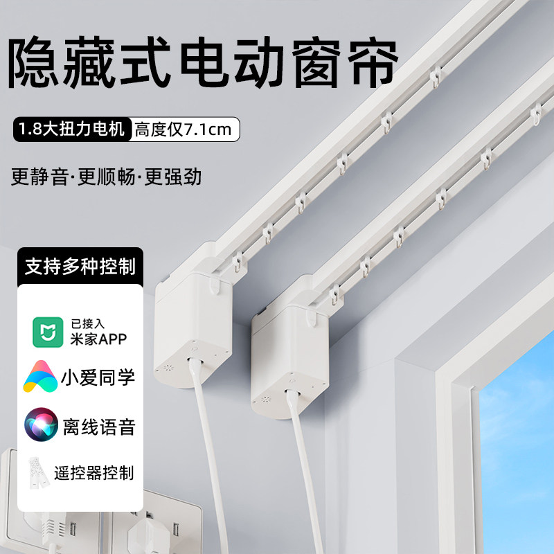 隐藏式电动窗帘轨道智能全自动滑道静音电机加厚铝合金窗帘盒双轨