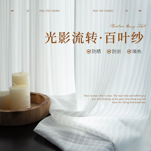 白色百叶纱遮光防勾丝