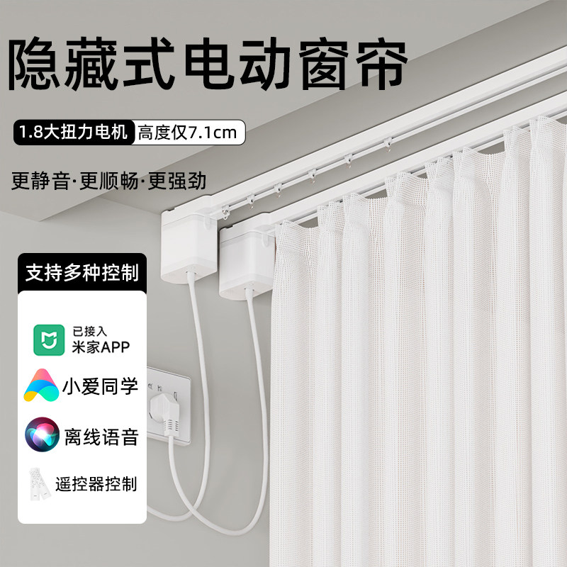 电动窗帘轨道智能全自动语音控制隐藏式小电机智能家居静音窗帘盒