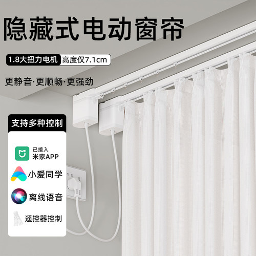 电动窗帘轨道小米涂鸦